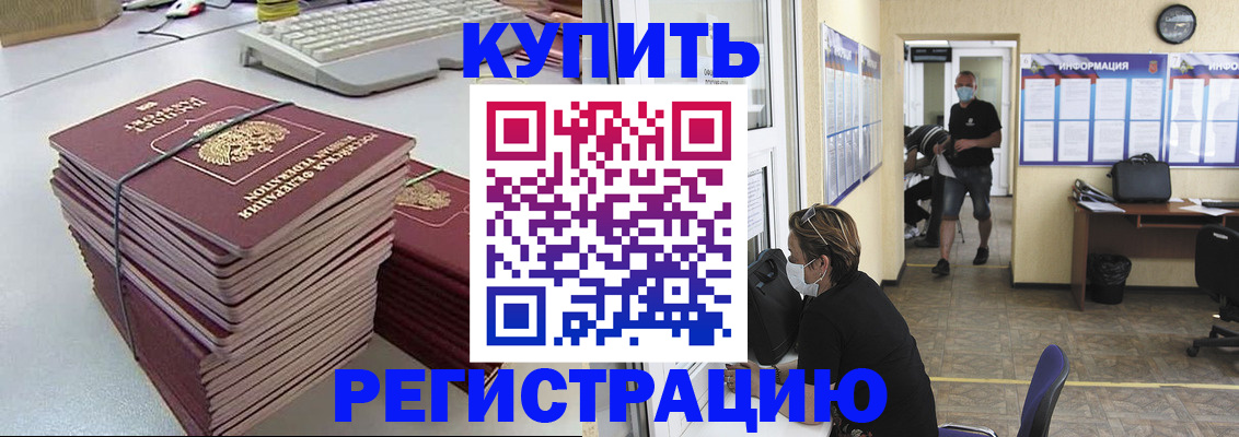 прописка поиск в Канске